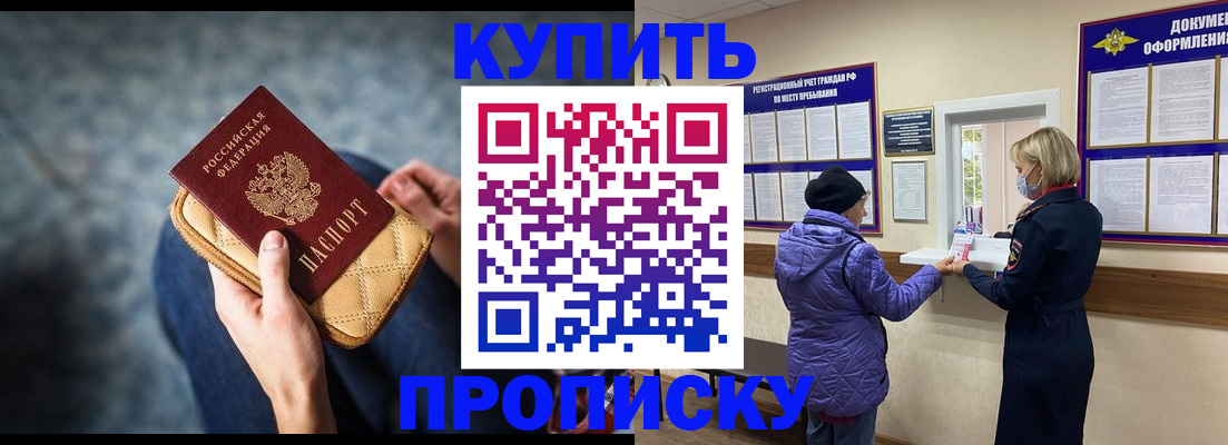 прописка законно в Рославле