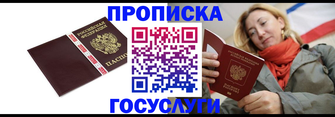 временная регистрация собственник в Рославле