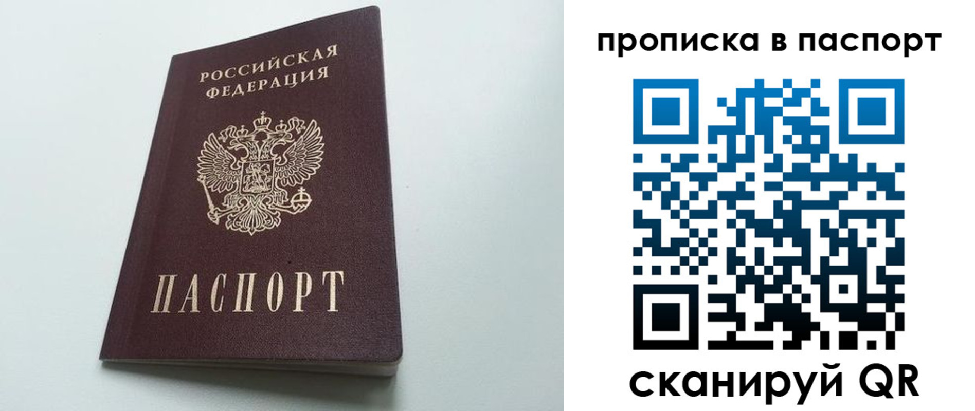 прописка поиск в Рославле