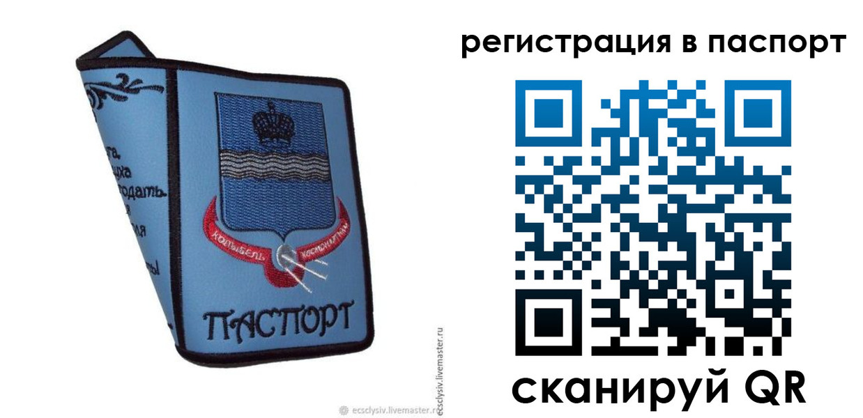 временная регистрация законно в Рославле