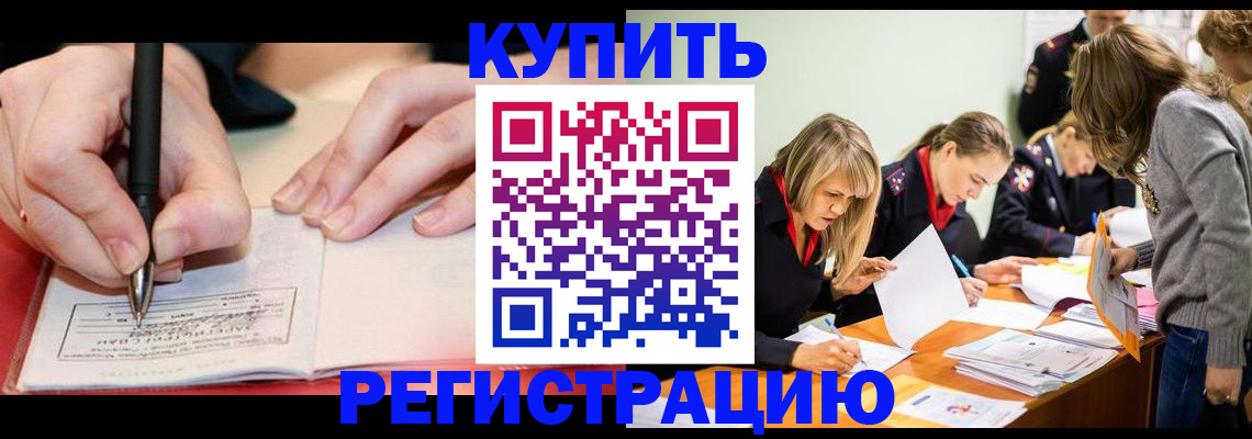 прописка паспорт в Рославле