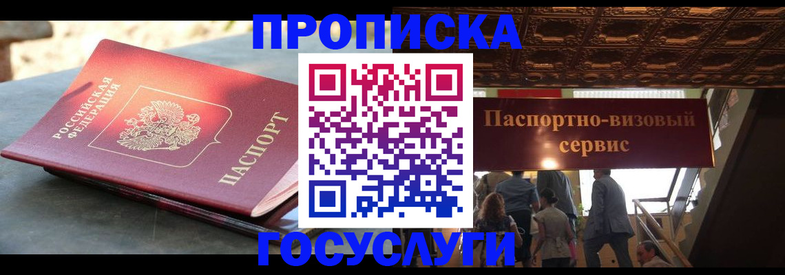 временная регистрация в квартире в Рославле
