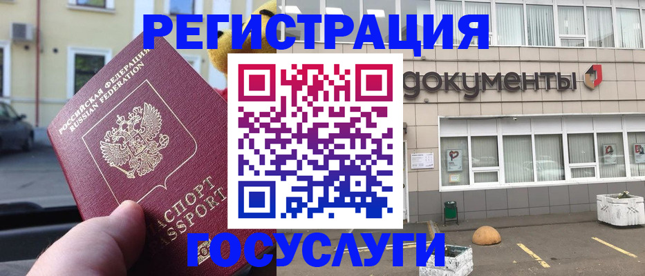 регистрация в Рославле