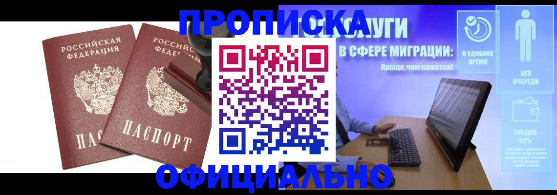 прописка 2025 в Рославле