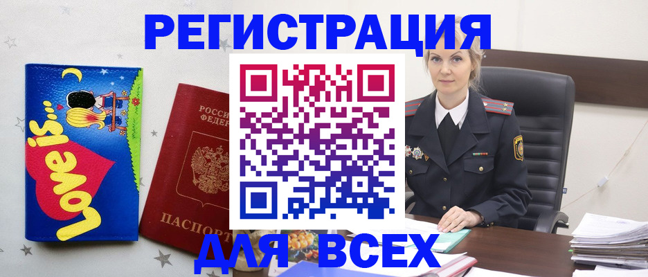 прописка 2025 в Рославле