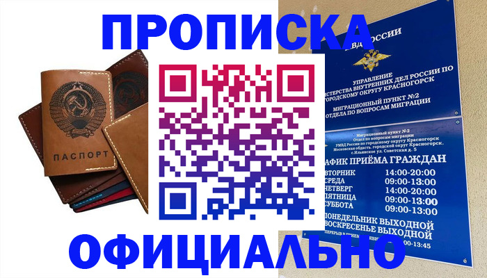 временная прописка в Рославле