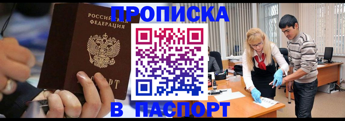 прописка паспорт в Рославле