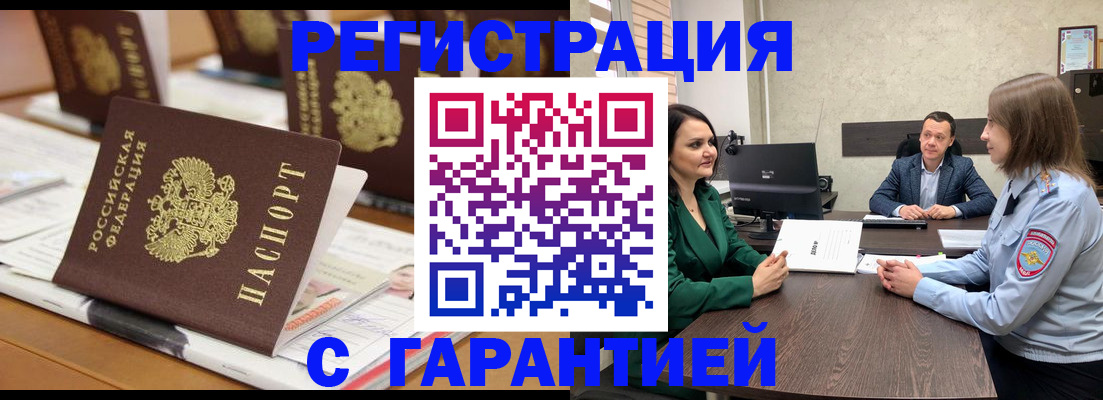 временная регистрация в квартире в Рославле